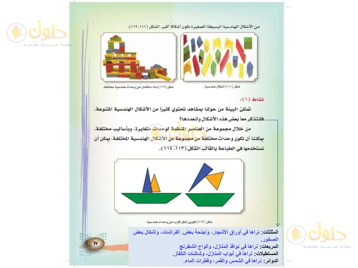 حل التربية الفنية للصف الثالث الابتدائي صفحة 67
