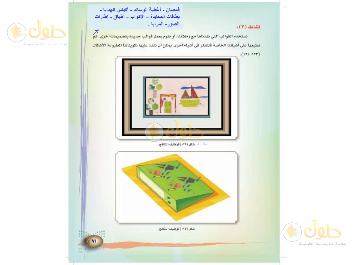 حل التربية الفنية للصف الثالث الابتدائي صفحة 71