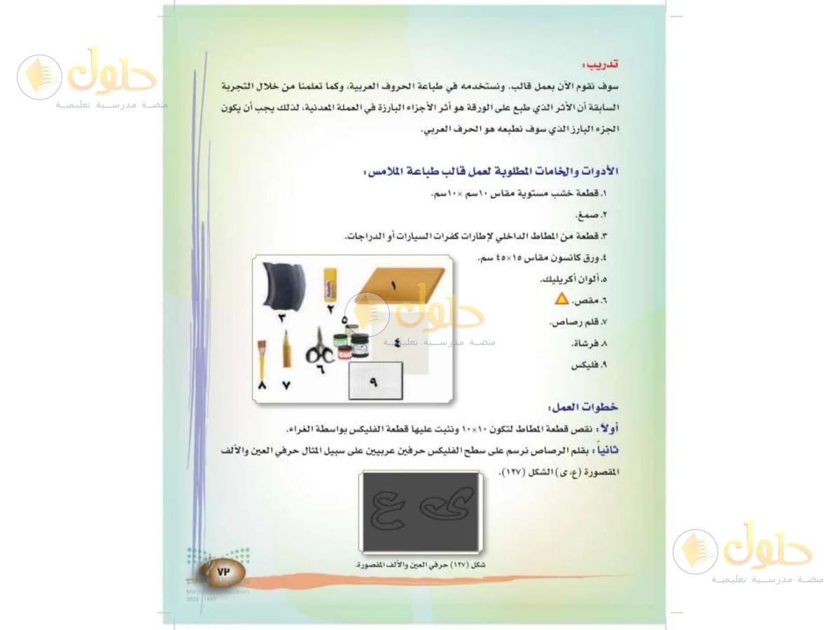 حل التربية الفنية للصف الثالث الابتدائي صفحة 73