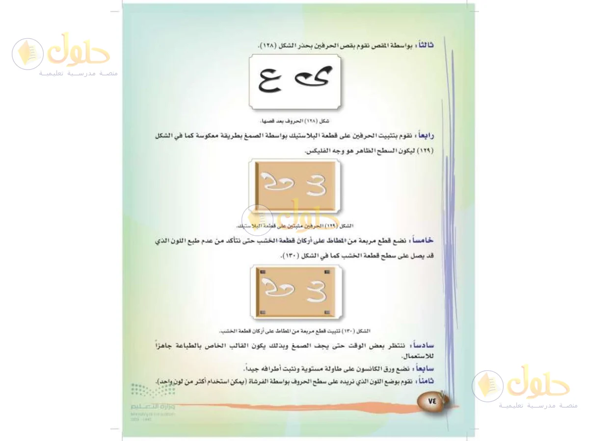 حل التربية الفنية للصف الثالث الابتدائي صفحة 74