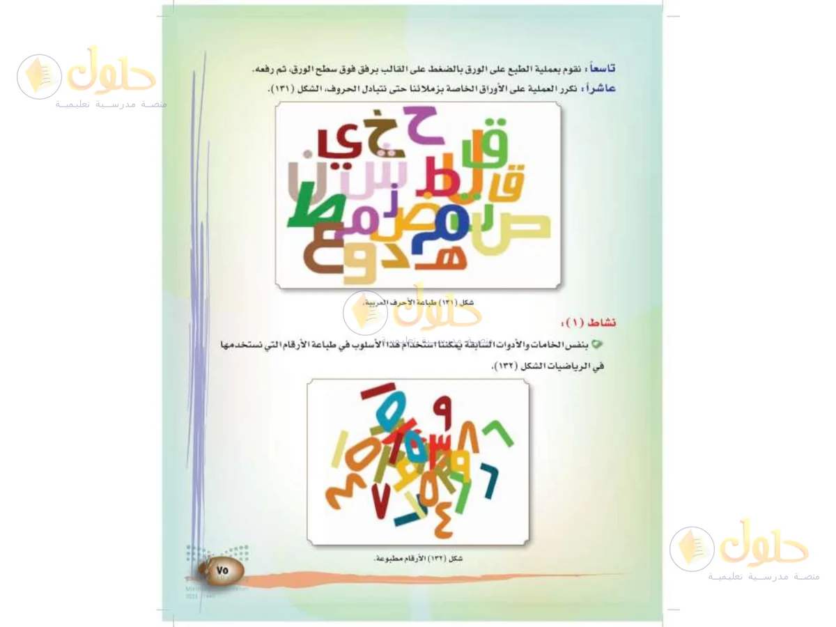حل التربية الفنية للصف الثالث الابتدائي صفحة 75