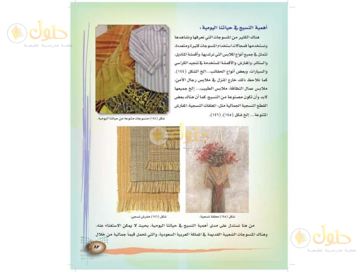 حل التربية الفنية للصف الثالث الابتدائي صفحة 83