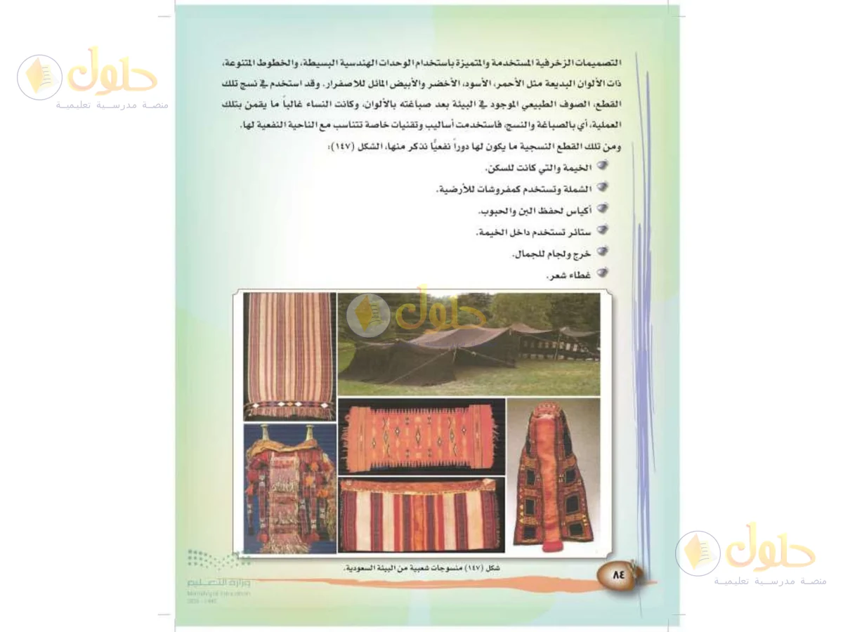 حل التربية الفنية للصف الثالث الابتدائي صفحة 84