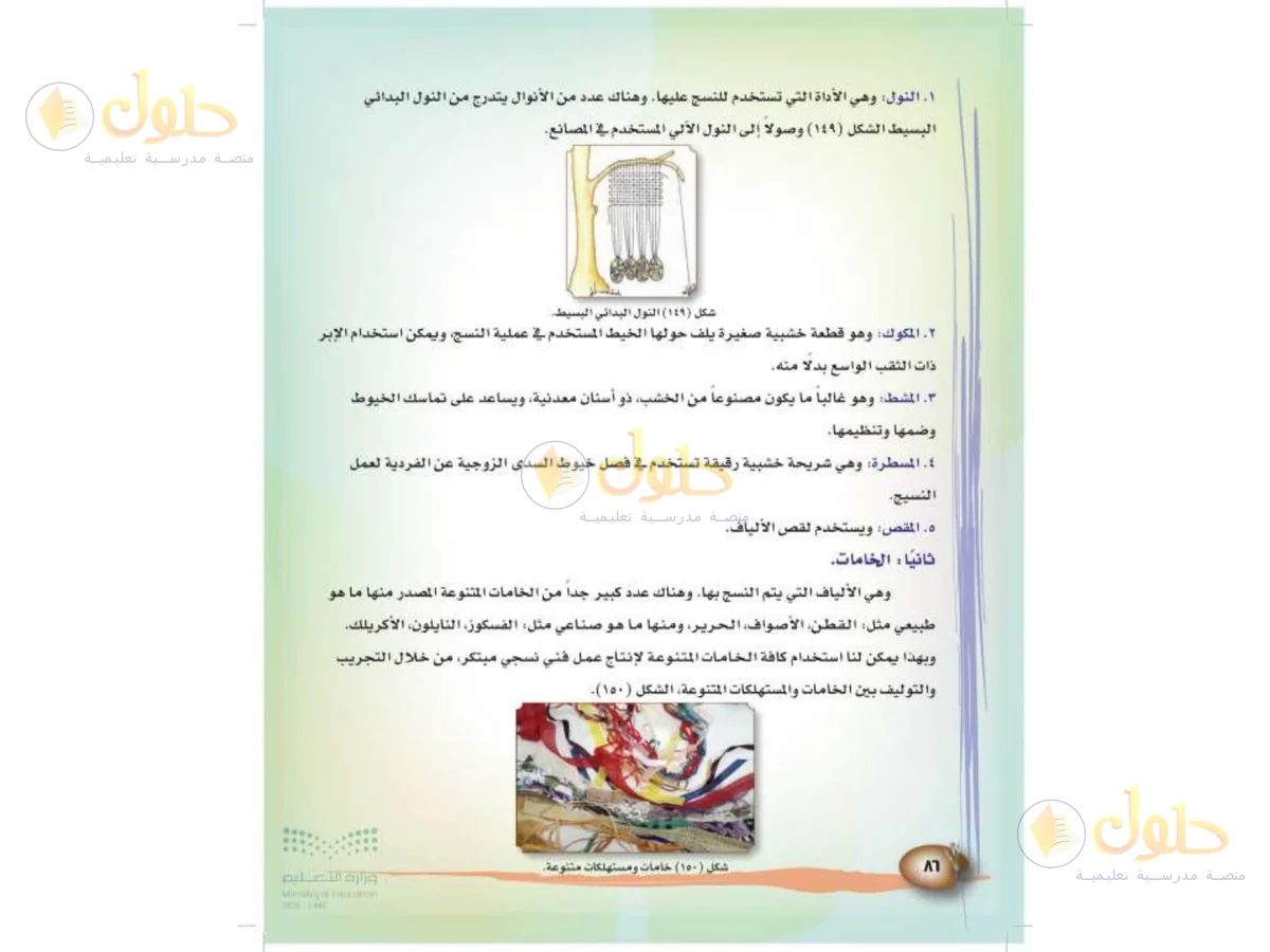 حل التربية الفنية للصف الثالث الابتدائي صفحة 86