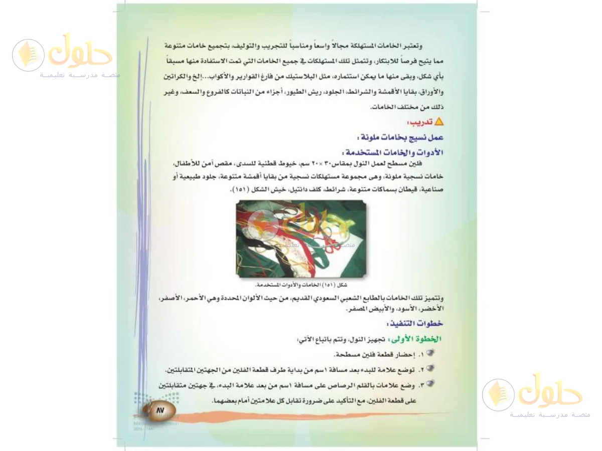 حل التربية الفنية للصف الثالث الابتدائي صفحة 87