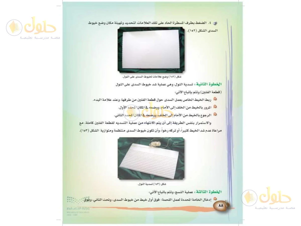 حل التربية الفنية للصف الثالث الابتدائي صفحة 88