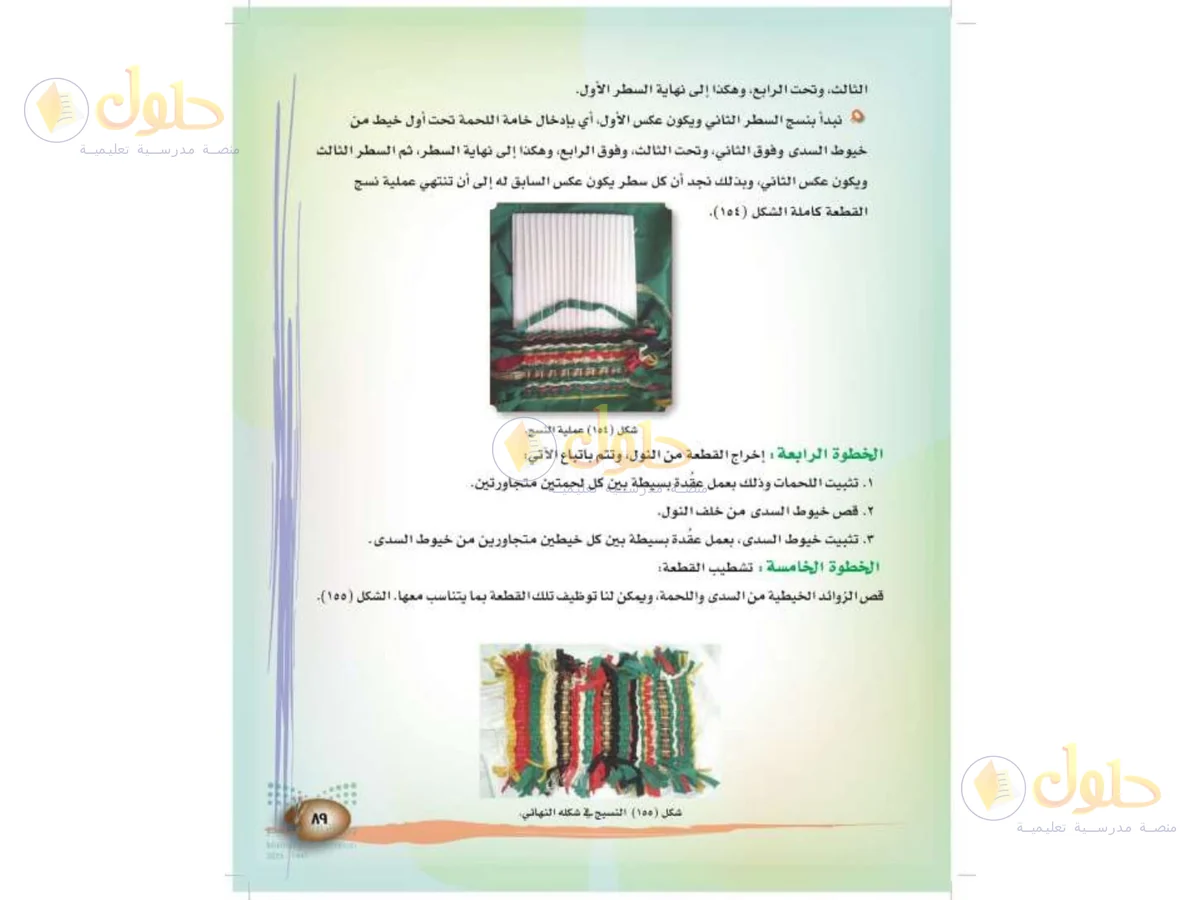 حل التربية الفنية للصف الثالث الابتدائي صفحة 89