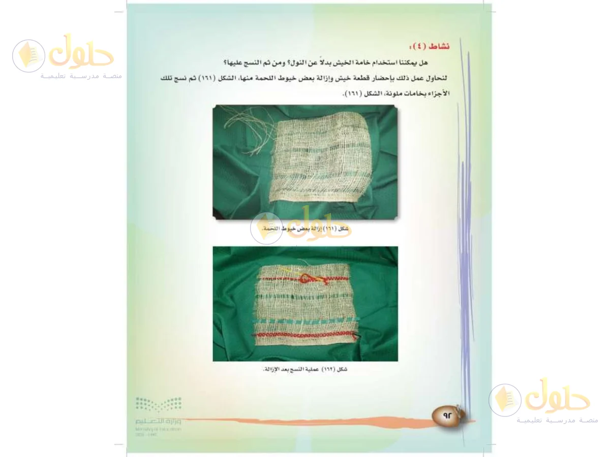حل التربية الفنية للصف الثالث الابتدائي صفحة 92