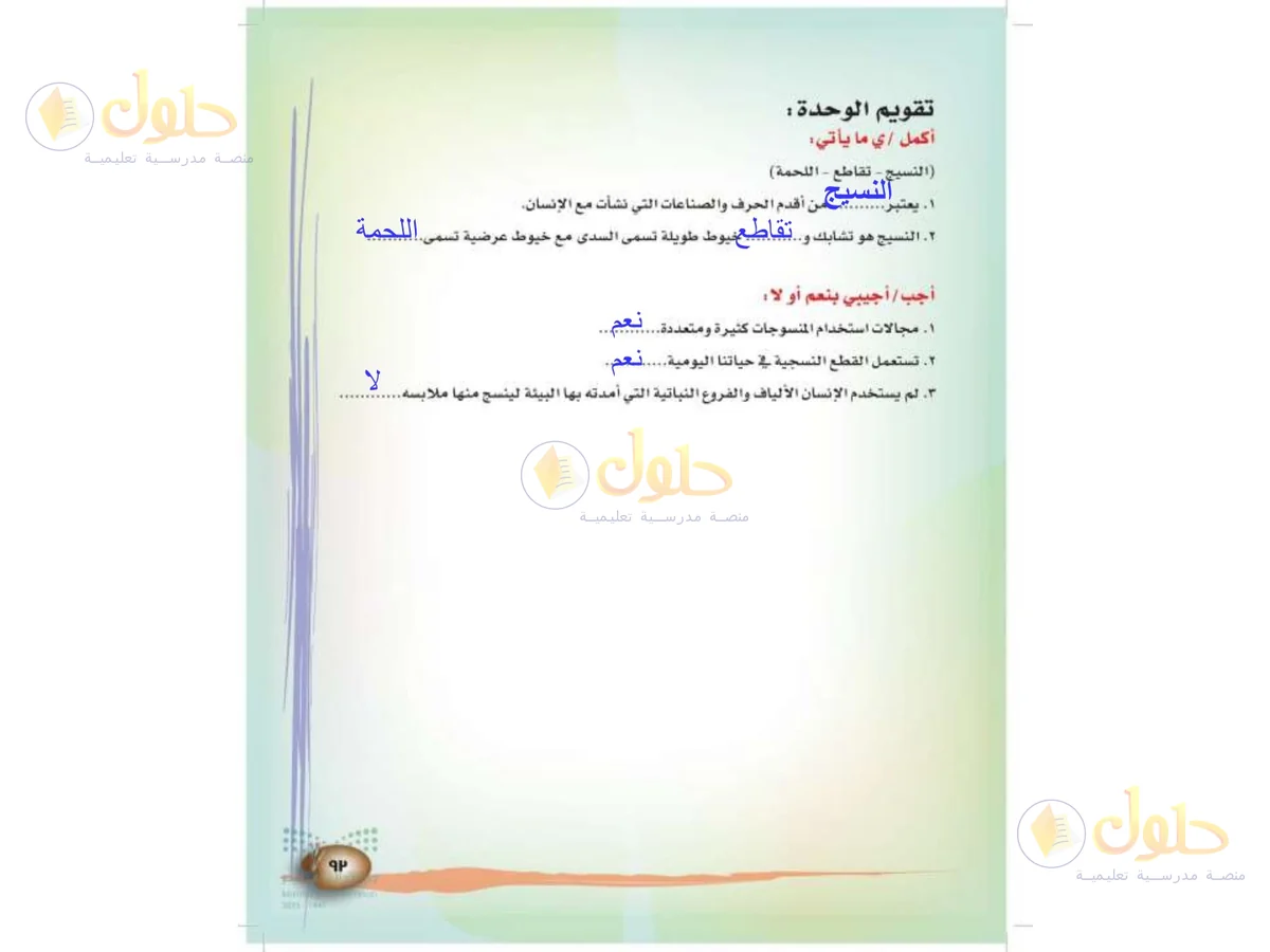 حل التربية الفنية للصف الثالث الابتدائي صفحة 93
