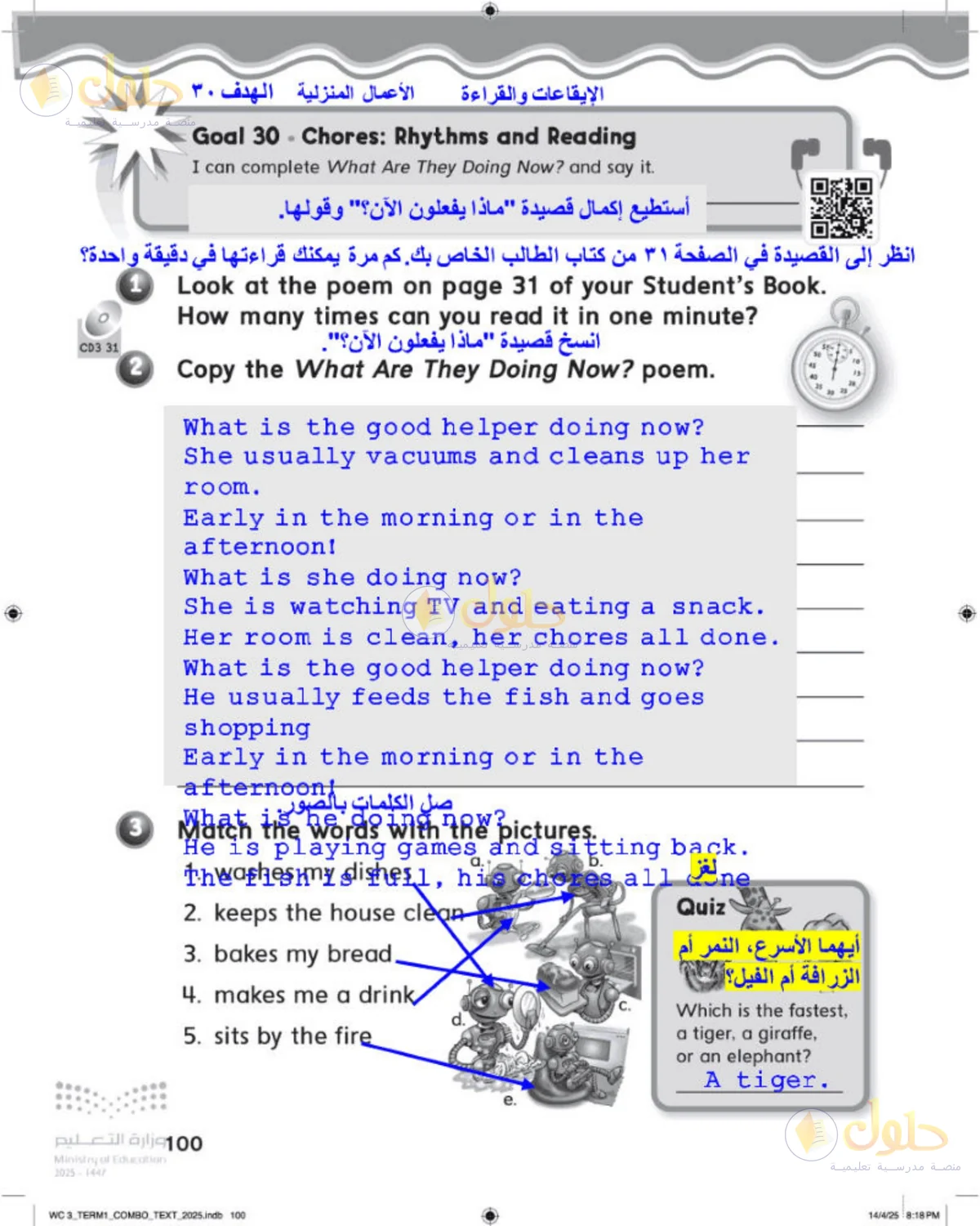 حل اللغة الإنجليزية للصف الثالث الابتدائي صفحة 100