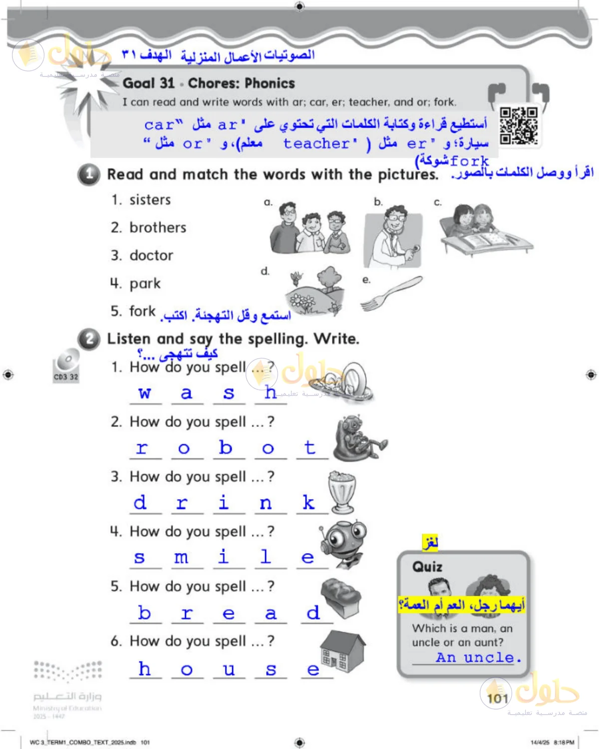 حل اللغة الإنجليزية للصف الثالث الابتدائي صفحة 101