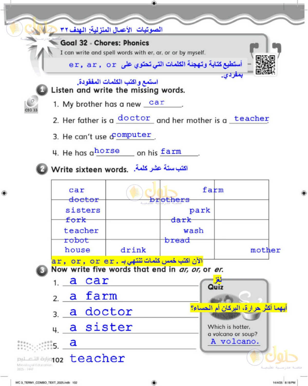 حل اللغة الإنجليزية للصف الثالث الابتدائي صفحة 102