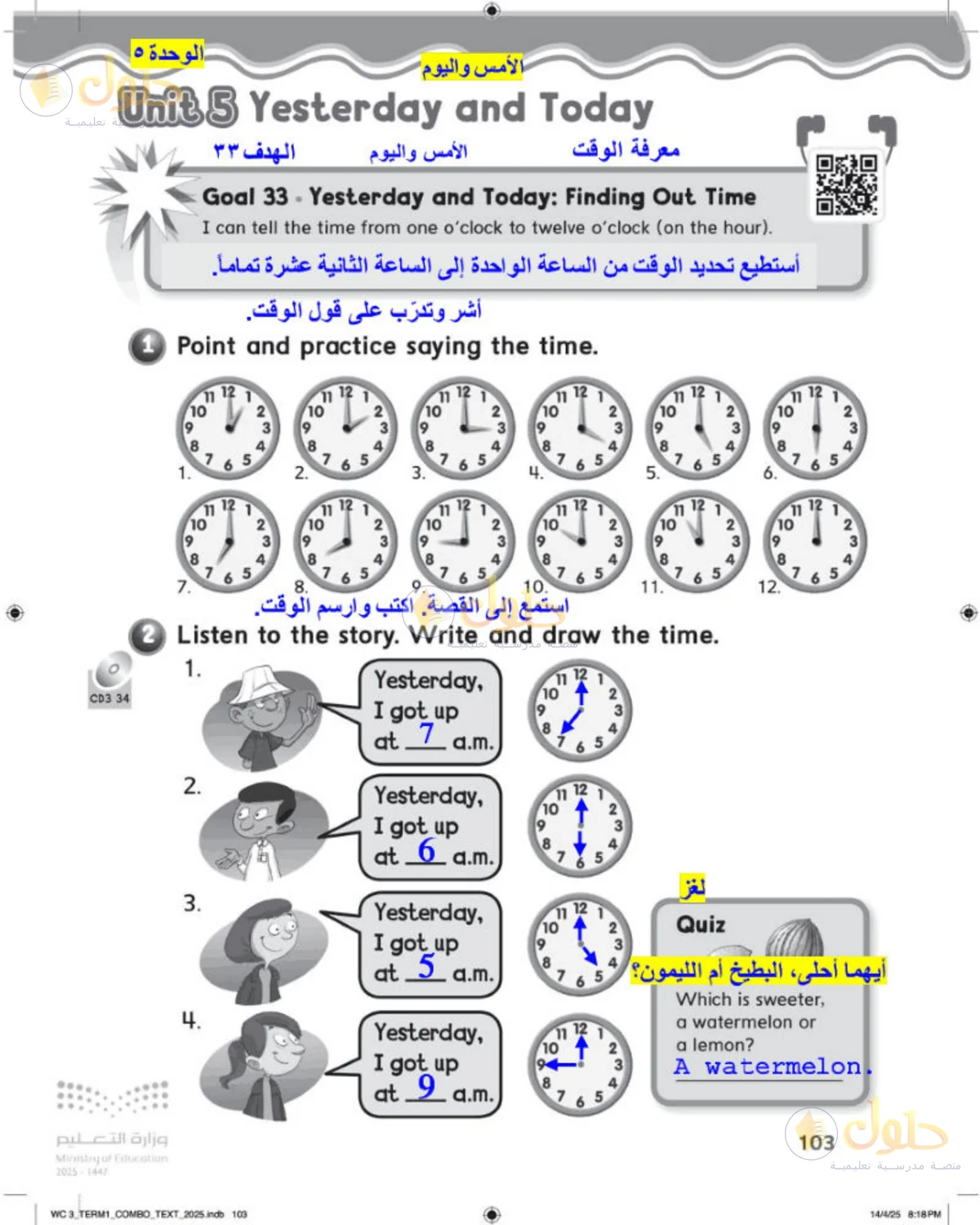 حل اللغة الإنجليزية للصف الثالث الابتدائي صفحة 103