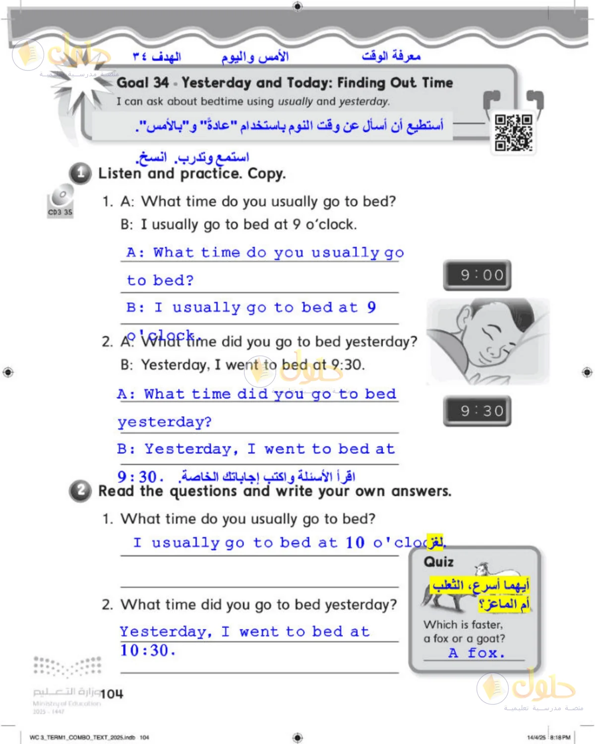حل اللغة الإنجليزية للصف الثالث الابتدائي صفحة 104