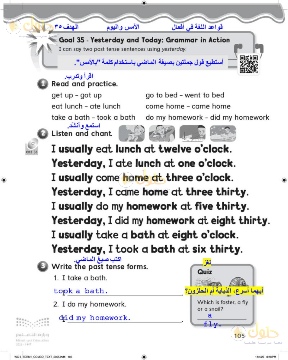 حل اللغة الإنجليزية للصف الثالث الابتدائي صفحة 105
