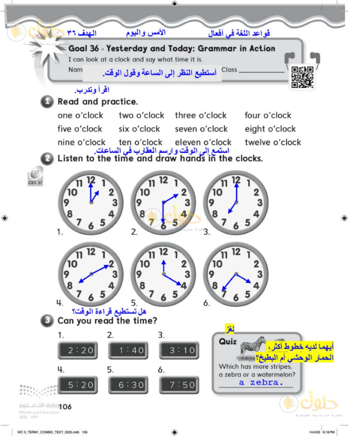 حل اللغة الإنجليزية للصف الثالث الابتدائي صفحة 106