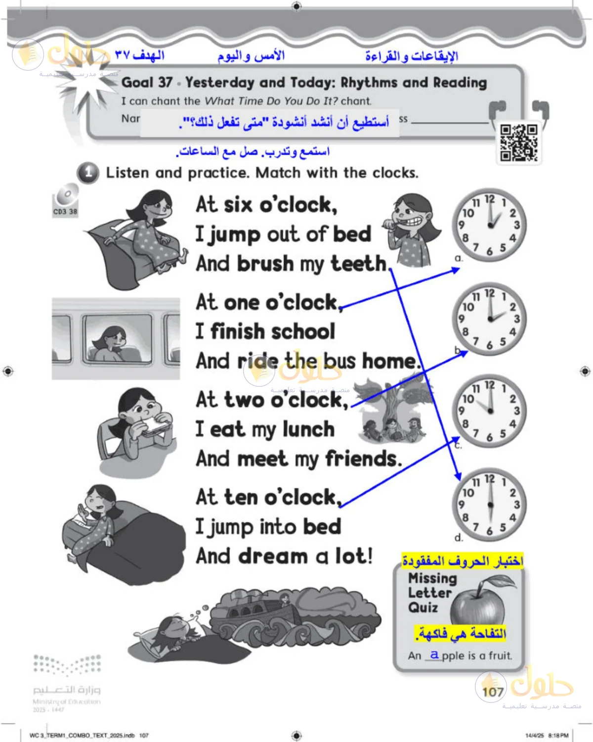 حل اللغة الإنجليزية للصف الثالث الابتدائي صفحة 107