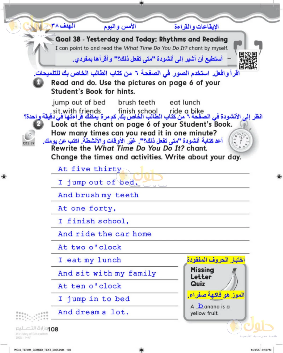 حل اللغة الإنجليزية للصف الثالث الابتدائي صفحة 108