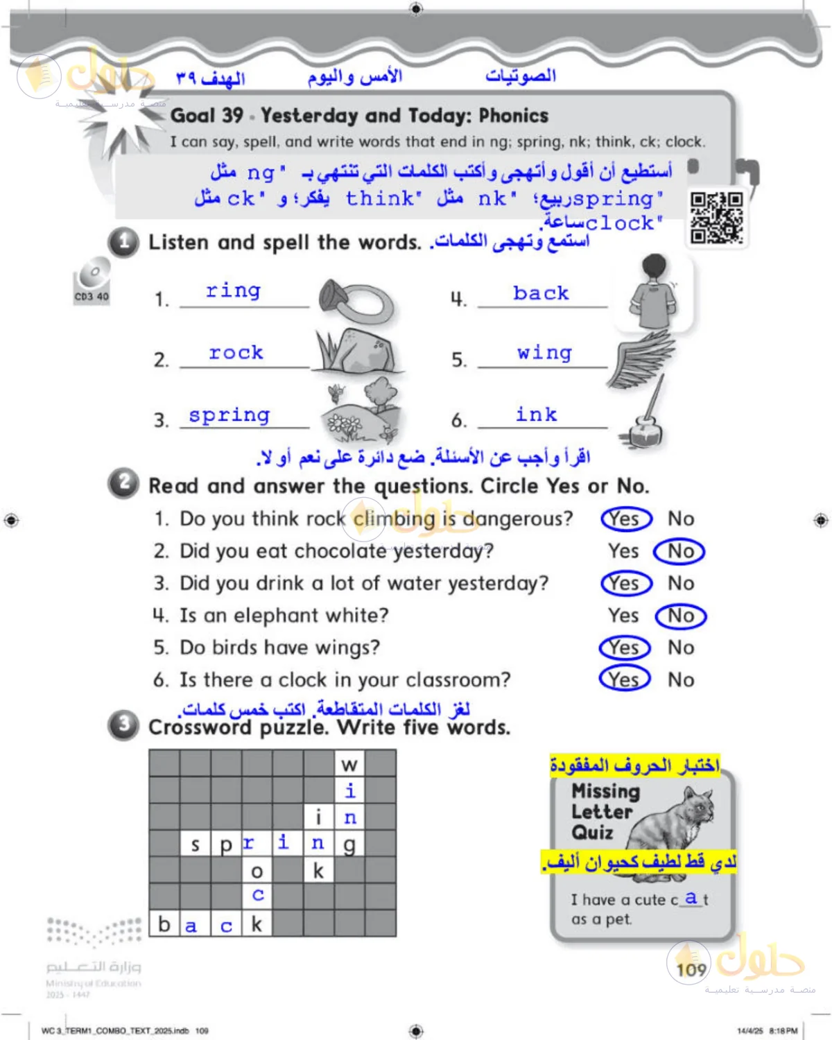 حل اللغة الإنجليزية للصف الثالث الابتدائي صفحة 109