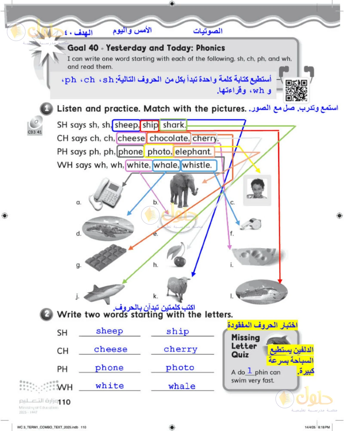 حل اللغة الإنجليزية للصف الثالث الابتدائي صفحة 110