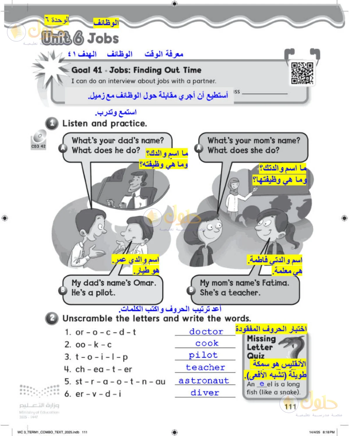 حل اللغة الإنجليزية للصف الثالث الابتدائي صفحة 111