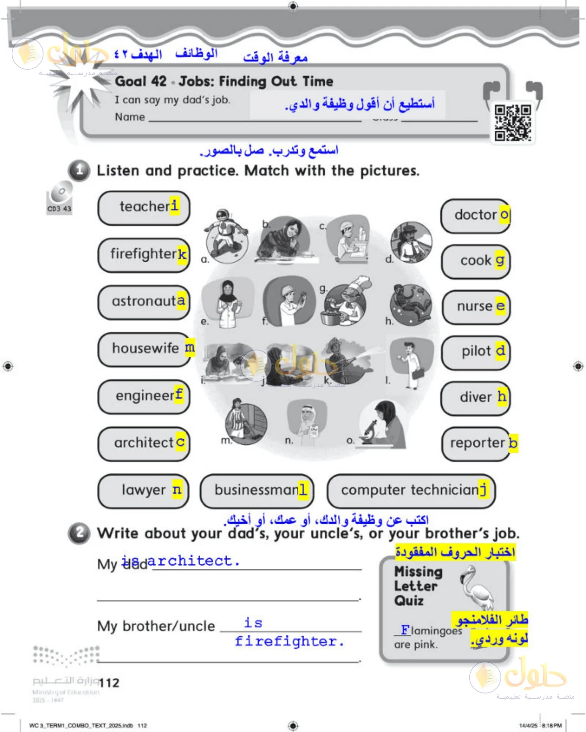 حل اللغة الإنجليزية للصف الثالث الابتدائي صفحة 112