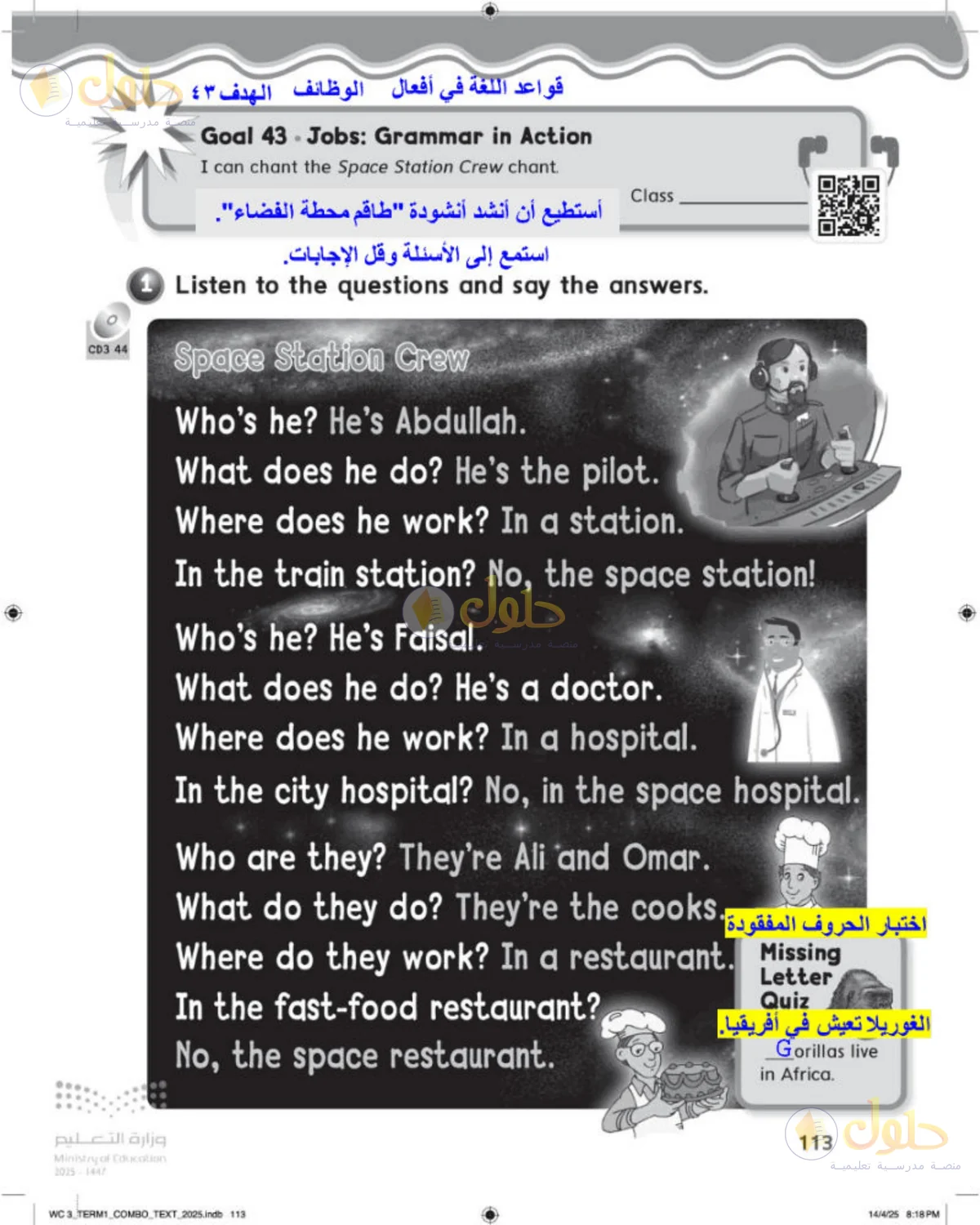 حل اللغة الإنجليزية للصف الثالث الابتدائي صفحة 113
