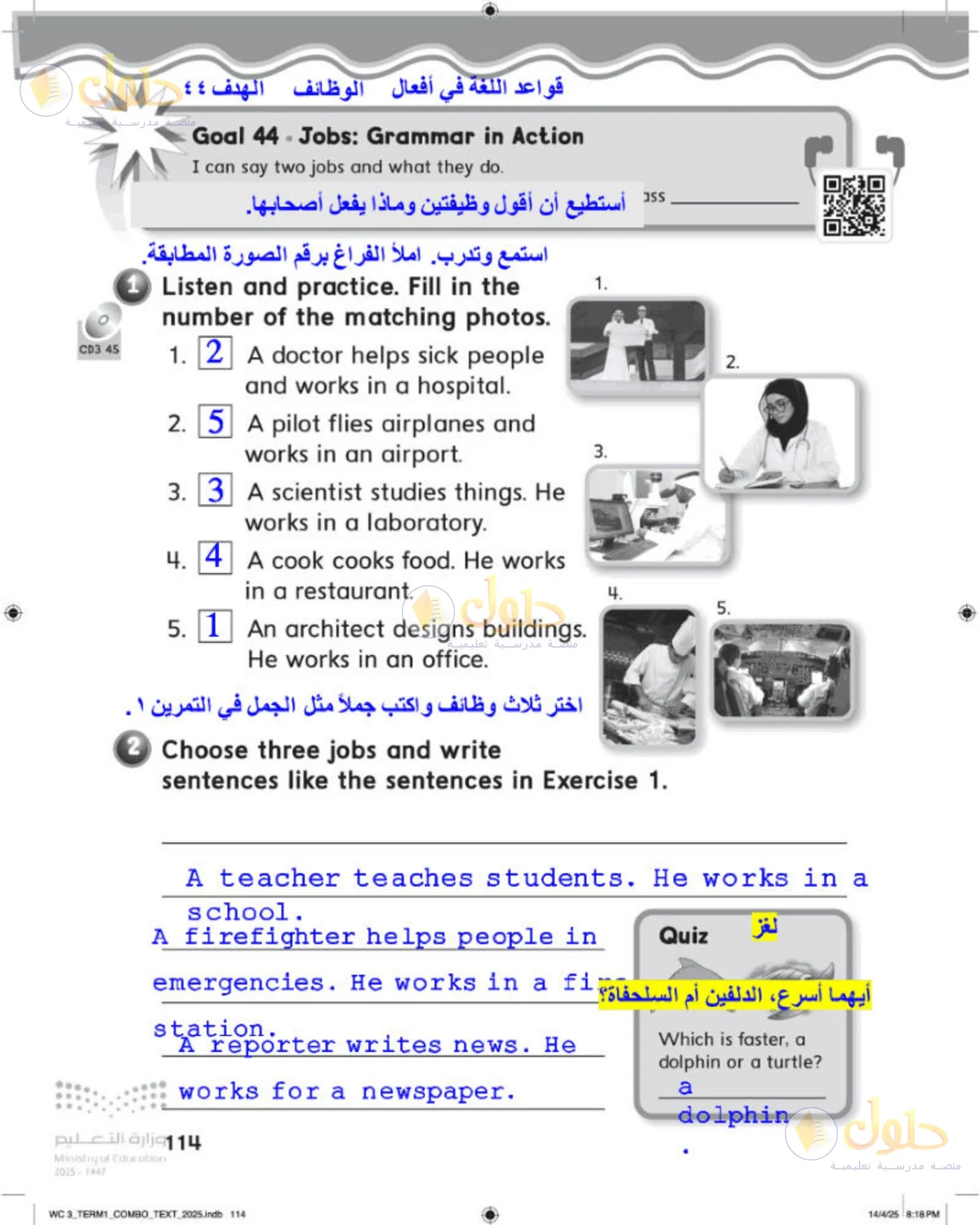 حل اللغة الإنجليزية للصف الثالث الابتدائي صفحة 114