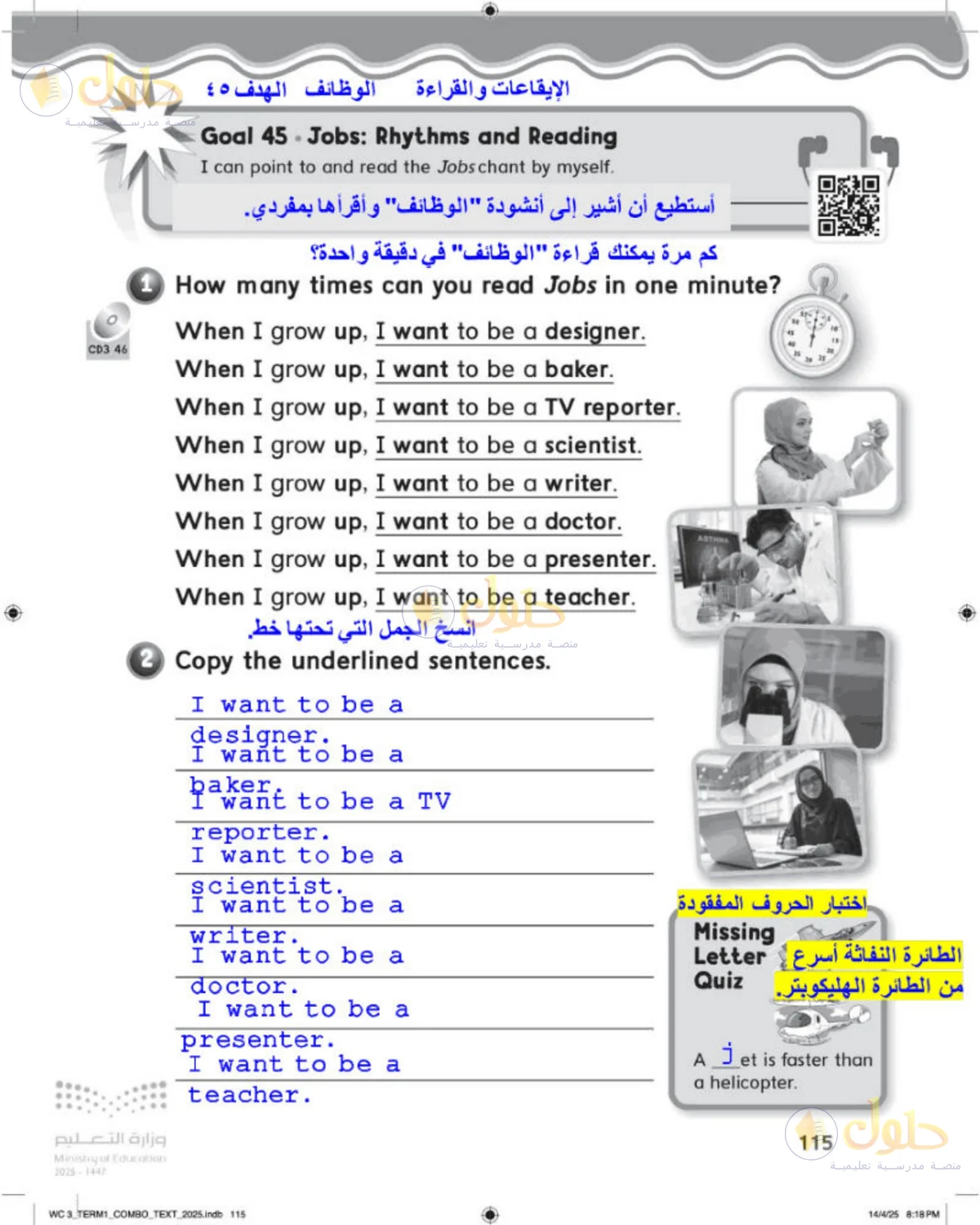 حل اللغة الإنجليزية للصف الثالث الابتدائي صفحة 115