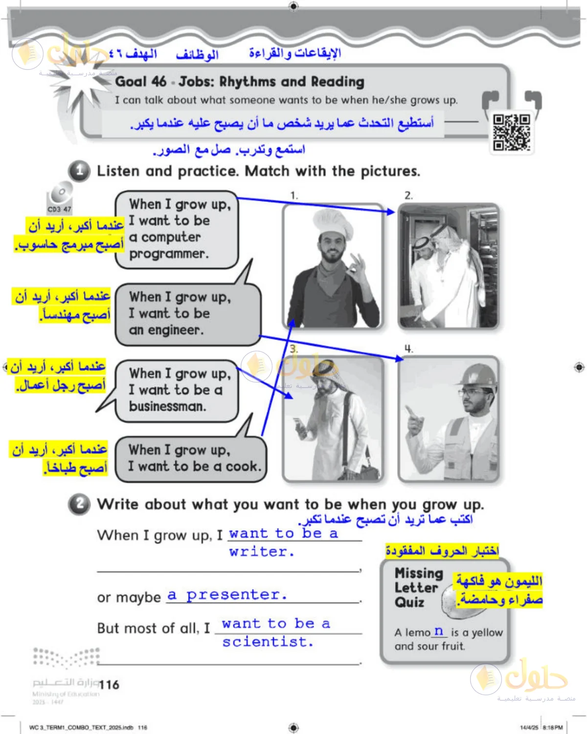 حل اللغة الإنجليزية للصف الثالث الابتدائي صفحة 116