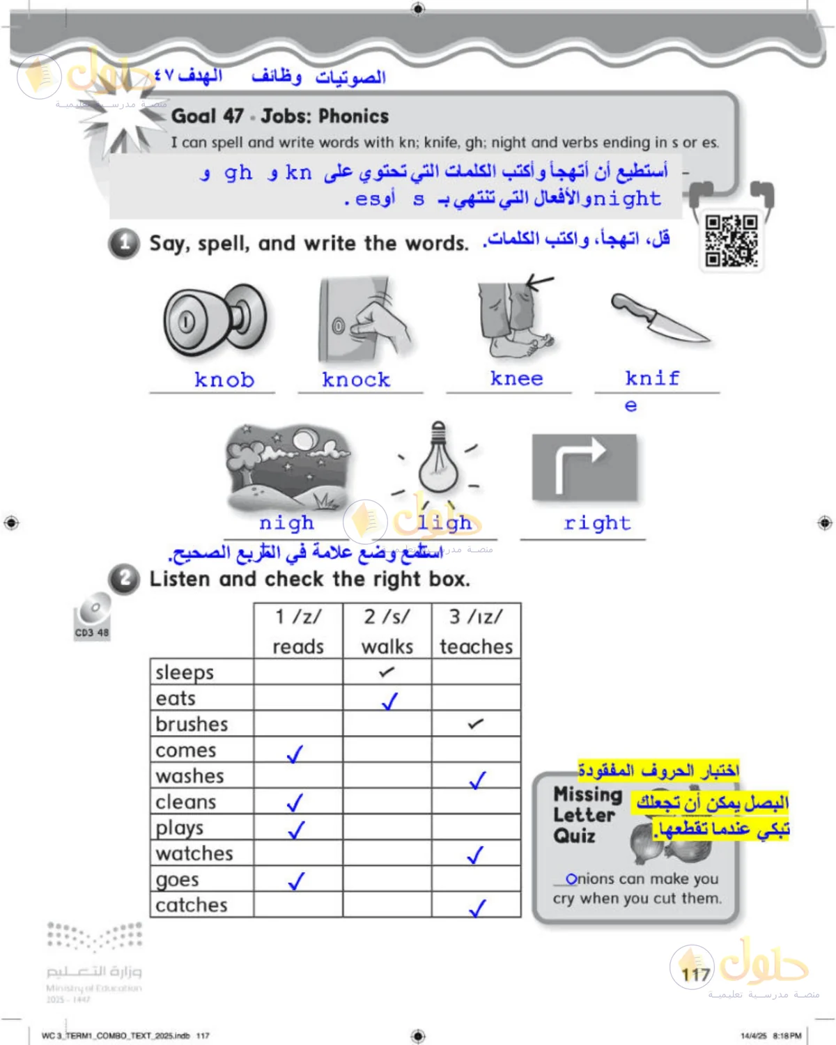 حل اللغة الإنجليزية للصف الثالث الابتدائي صفحة 117