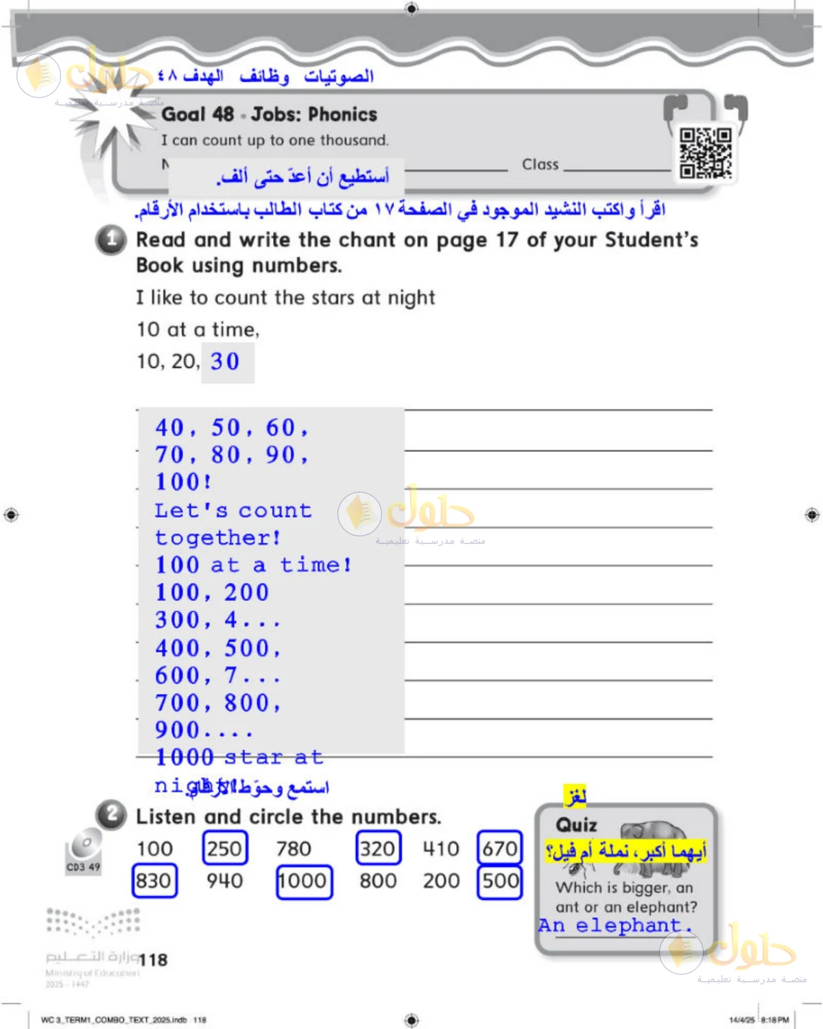 حل اللغة الإنجليزية للصف الثالث الابتدائي صفحة 118