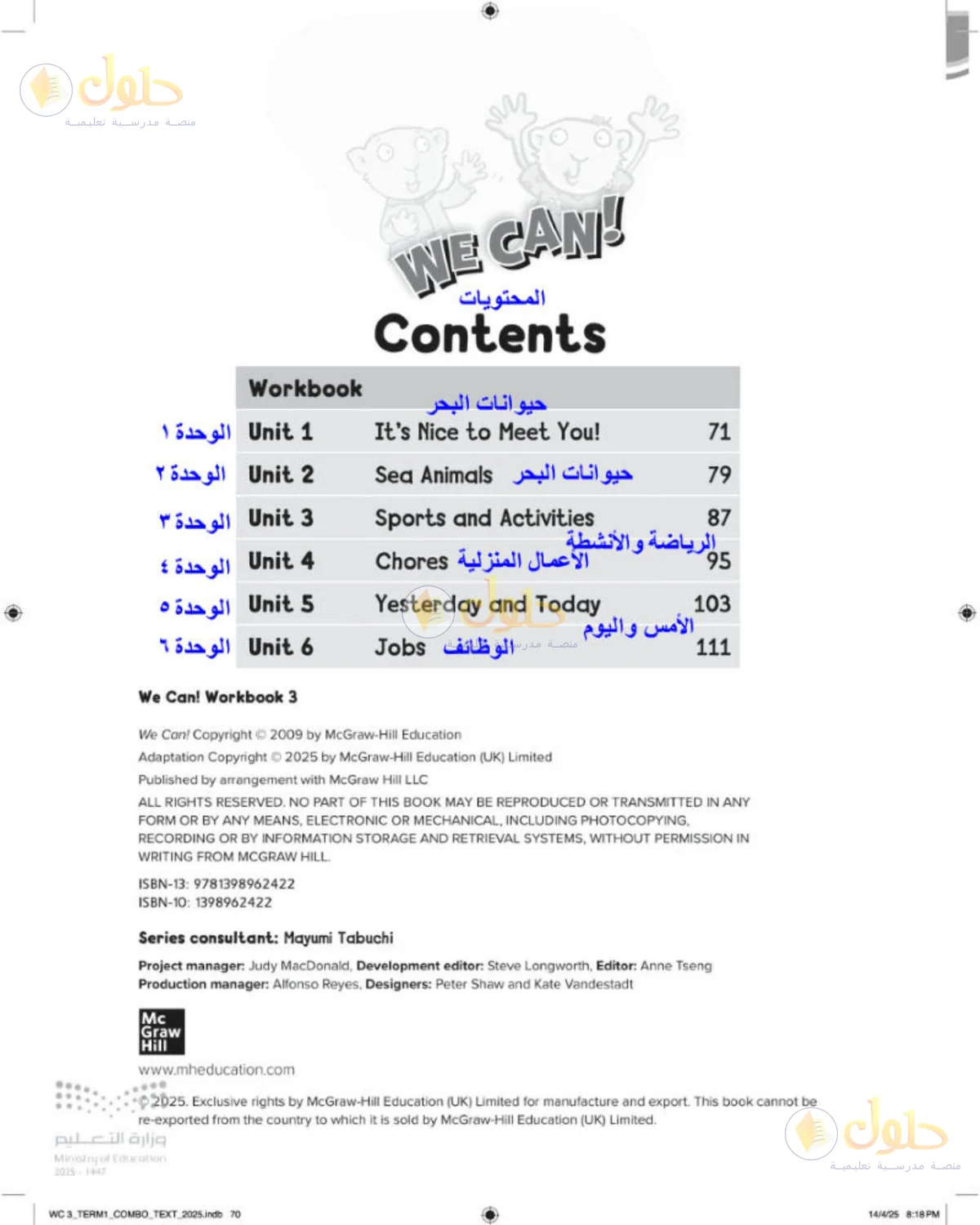 حل اللغة الإنجليزية للصف الثالث الابتدائي صفحة 70