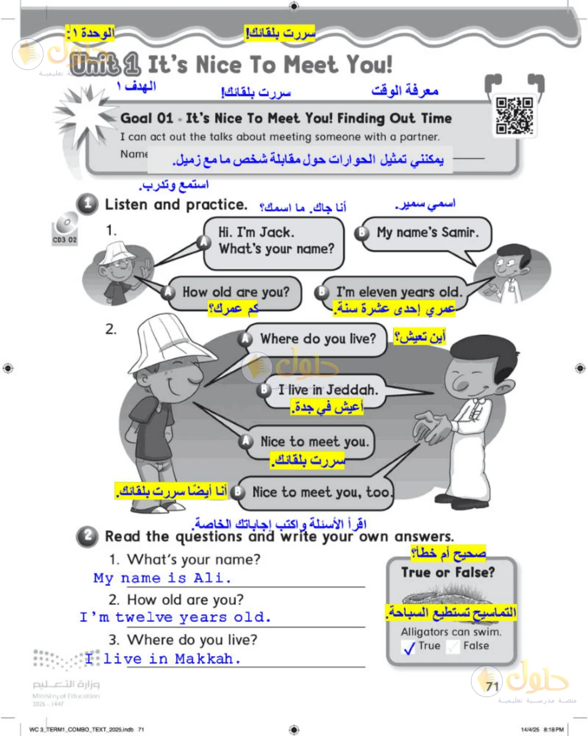 حل اللغة الإنجليزية للصف الثالث الابتدائي صفحة 71