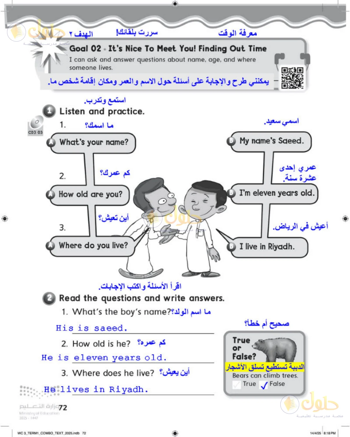 حل اللغة الإنجليزية للصف الثالث الابتدائي صفحة 72