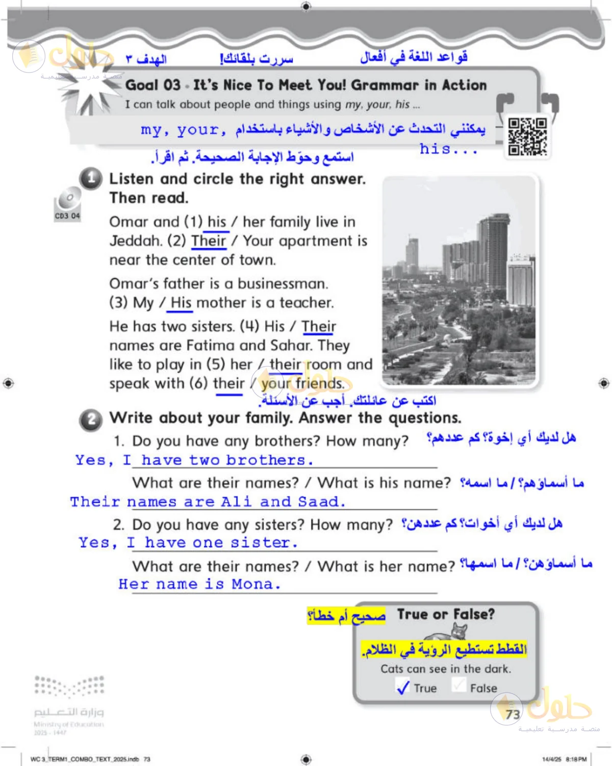 حل اللغة الإنجليزية للصف الثالث الابتدائي صفحة 73