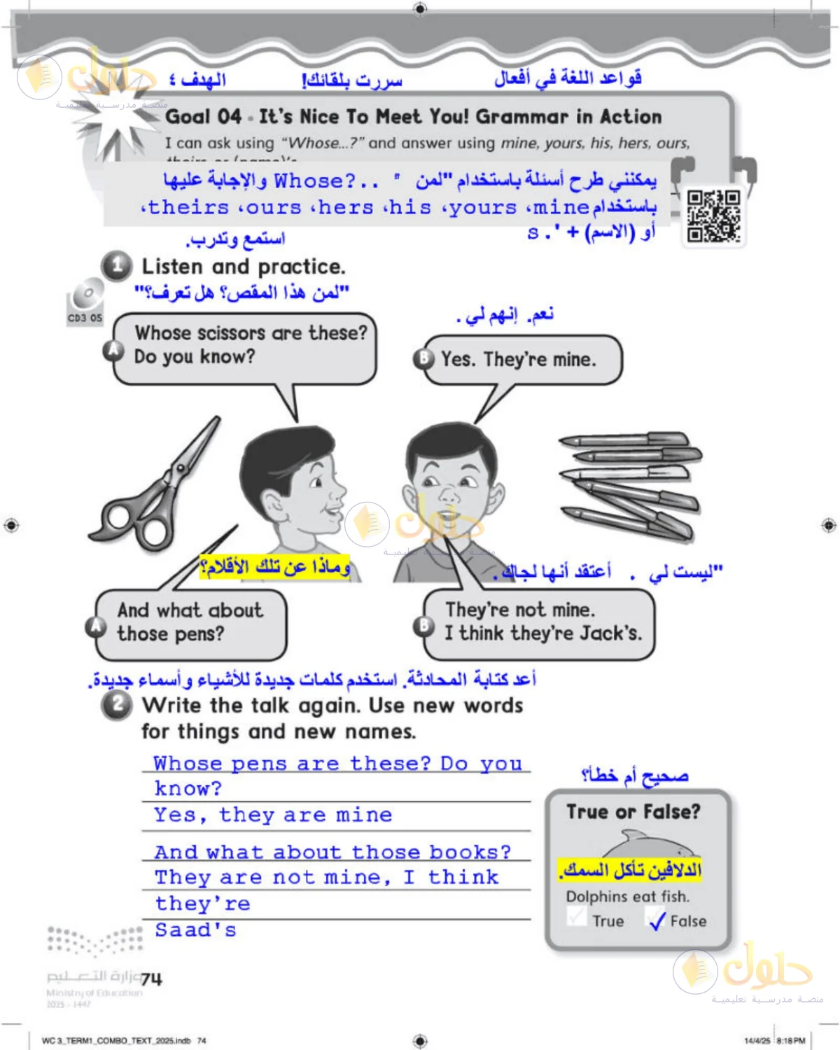 حل اللغة الإنجليزية للصف الثالث الابتدائي صفحة 74