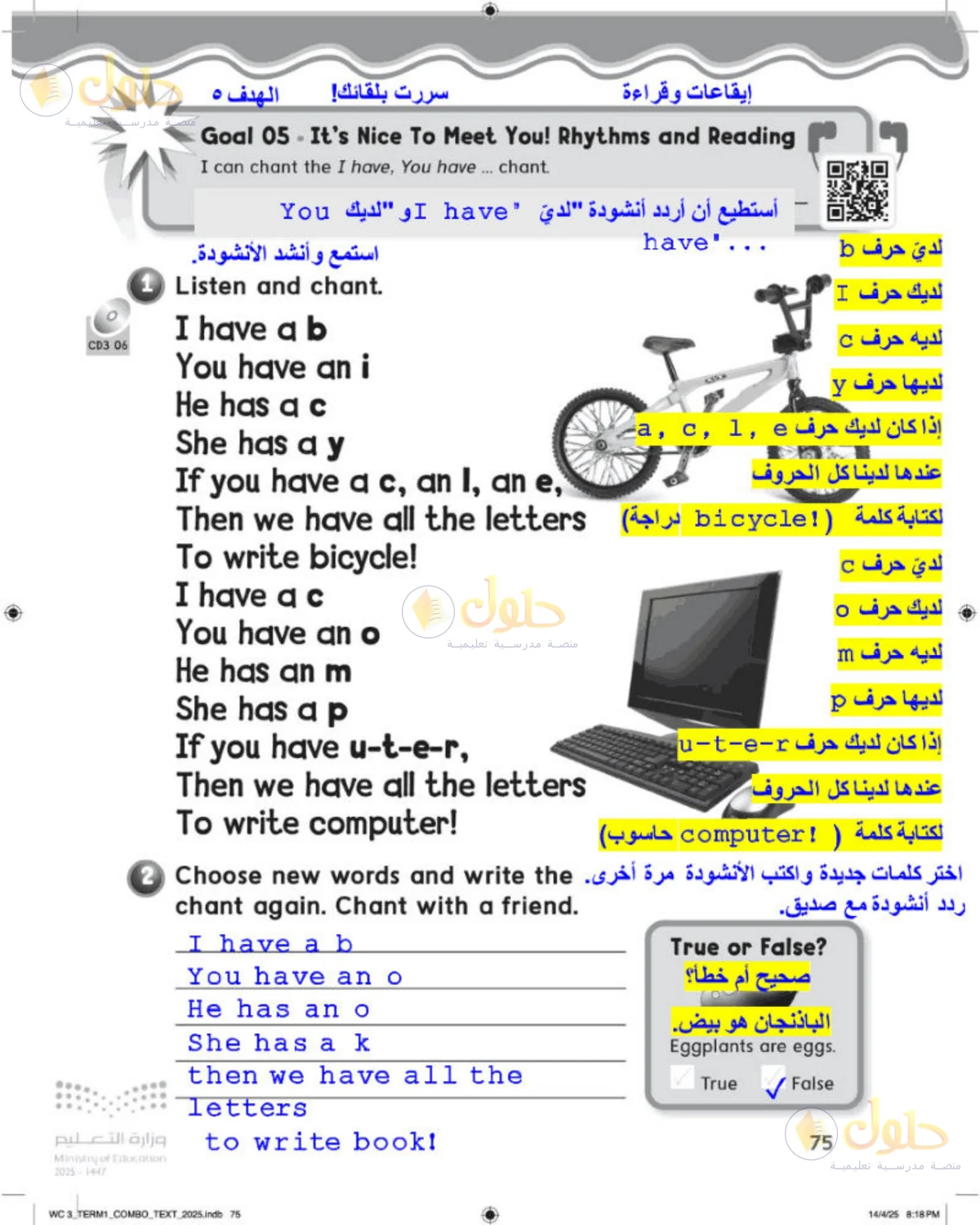 حل اللغة الإنجليزية للصف الثالث الابتدائي صفحة 75