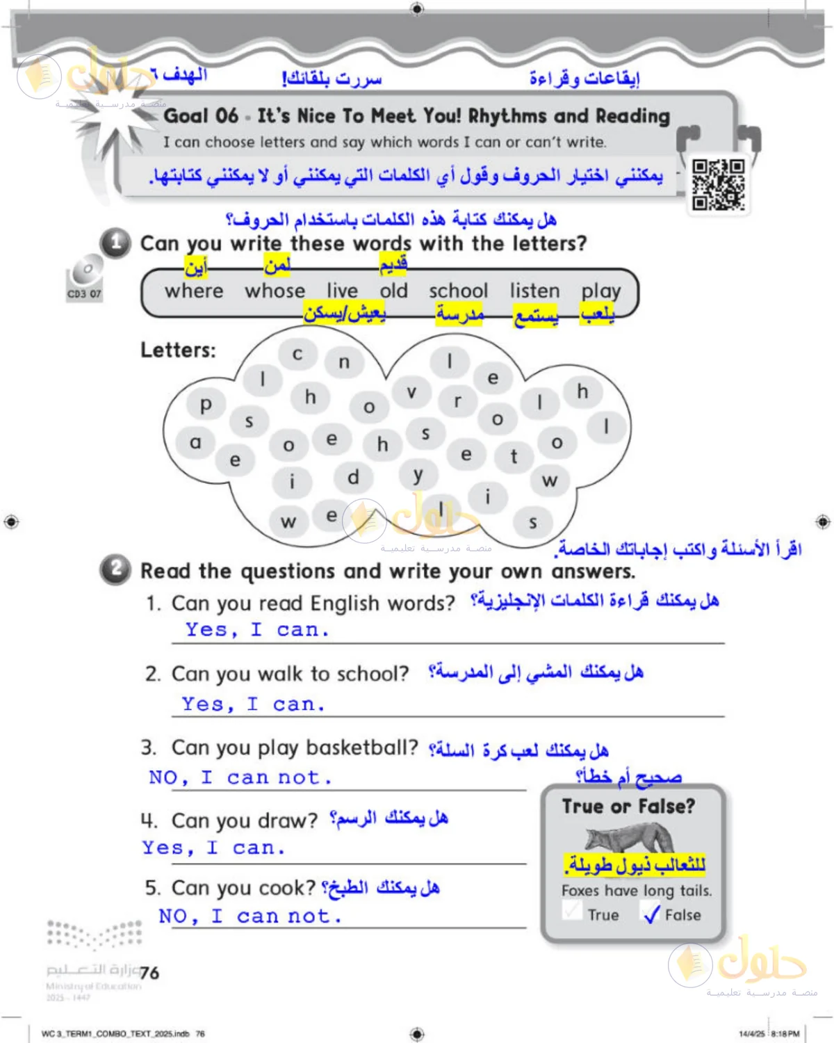حل اللغة الإنجليزية للصف الثالث الابتدائي صفحة 76
