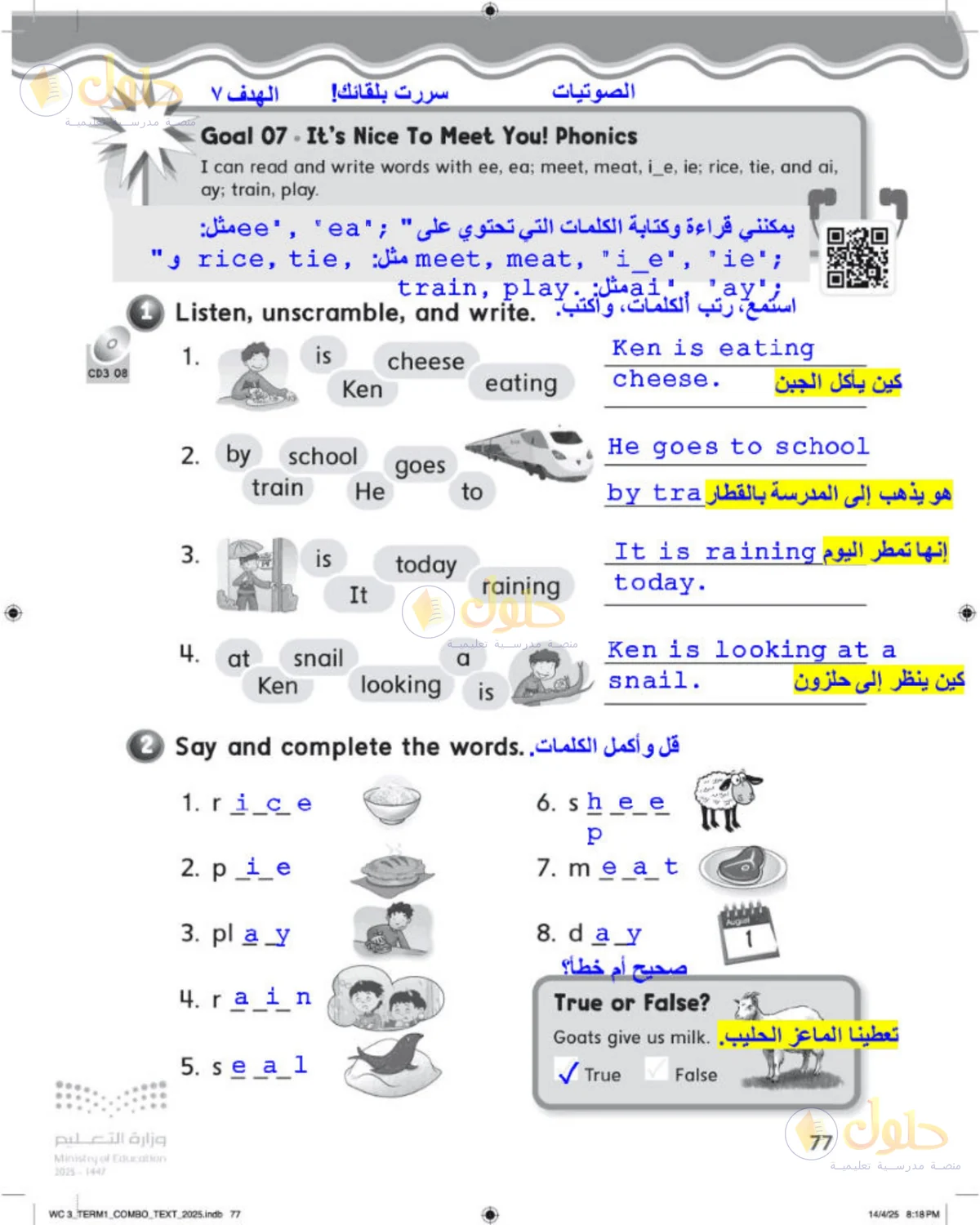 حل اللغة الإنجليزية للصف الثالث الابتدائي صفحة 77
