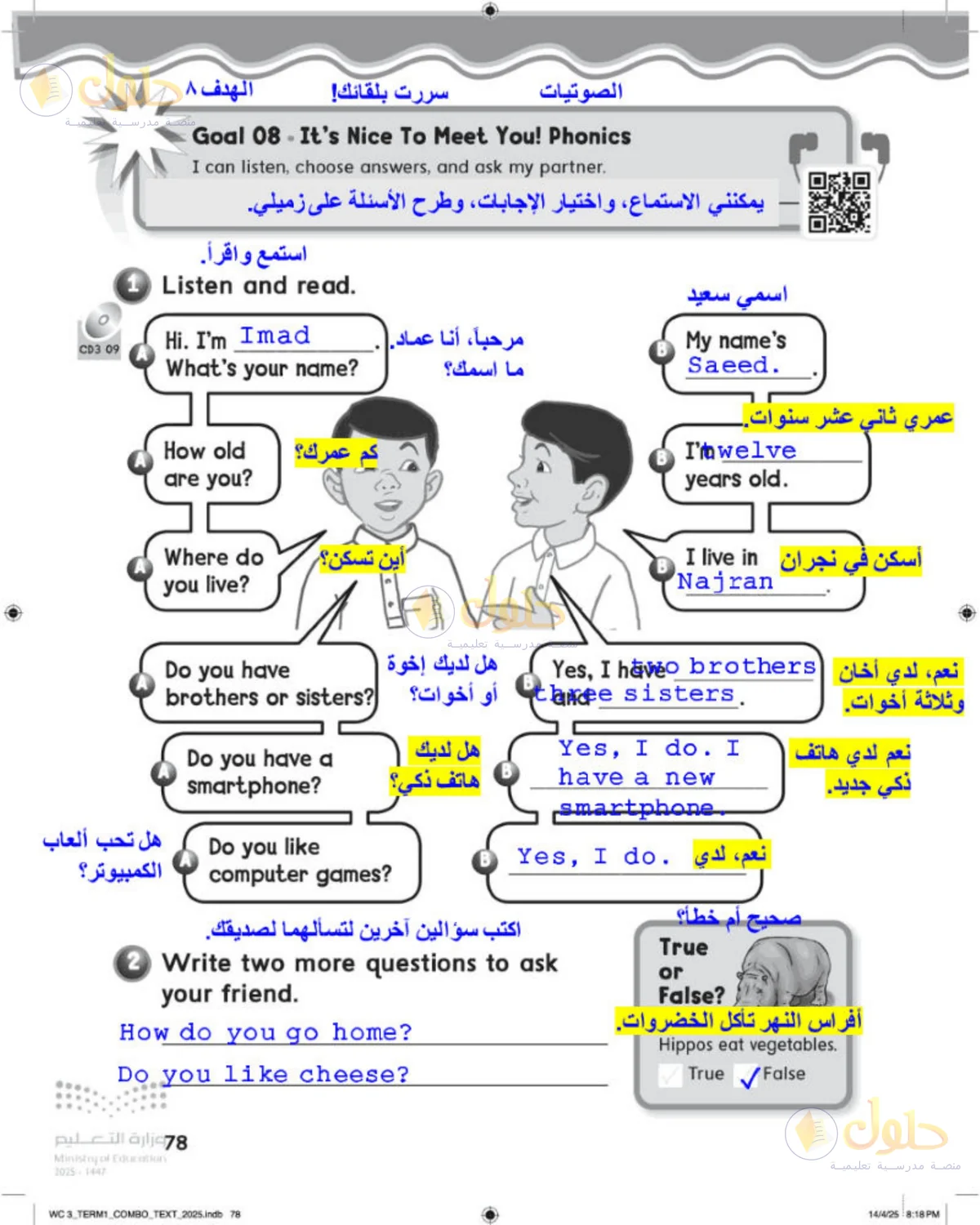 حل اللغة الإنجليزية للصف الثالث الابتدائي صفحة 78