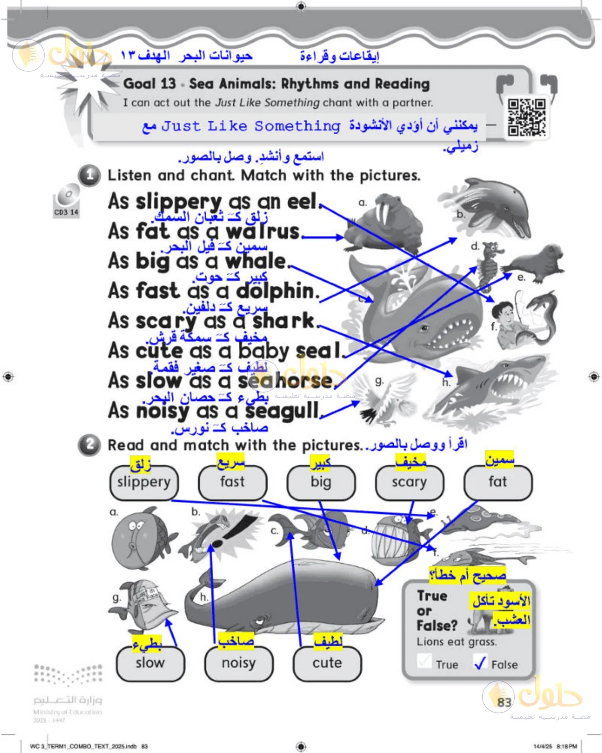 حل اللغة الإنجليزية للصف الثالث الابتدائي صفحة 83
