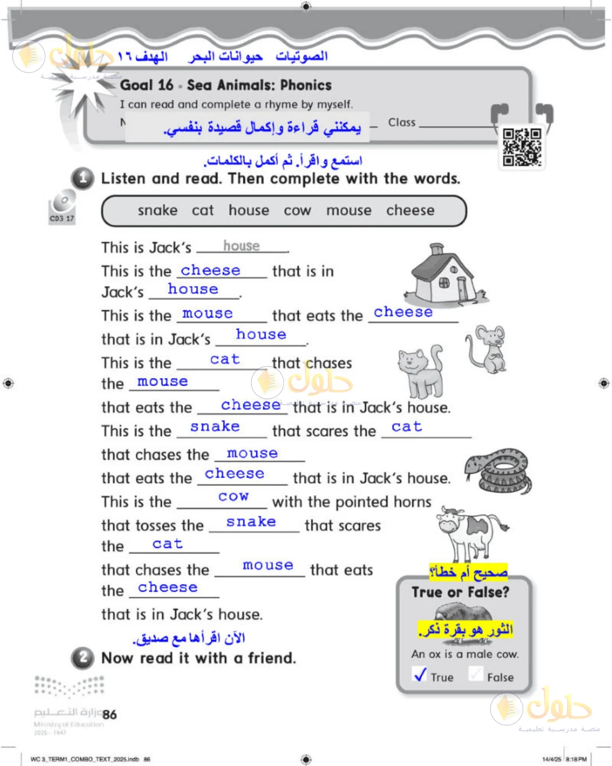 حل اللغة الإنجليزية للصف الثالث الابتدائي صفحة 86