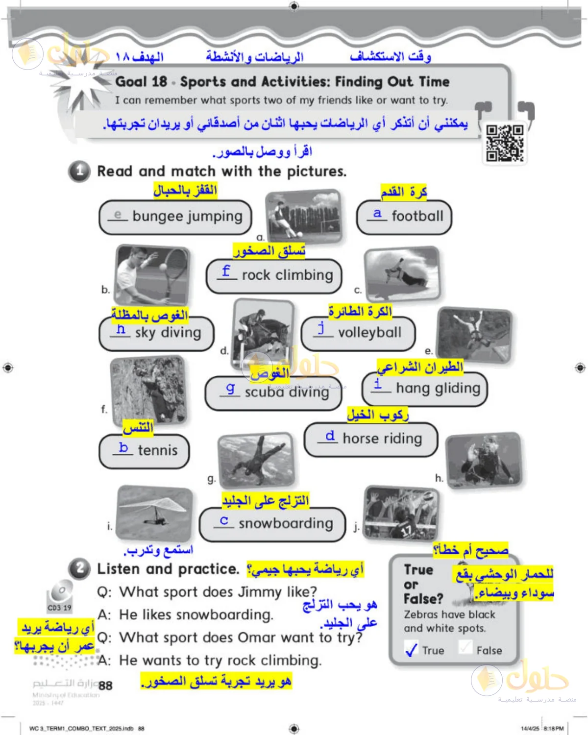 حل اللغة الإنجليزية للصف الثالث الابتدائي صفحة 88