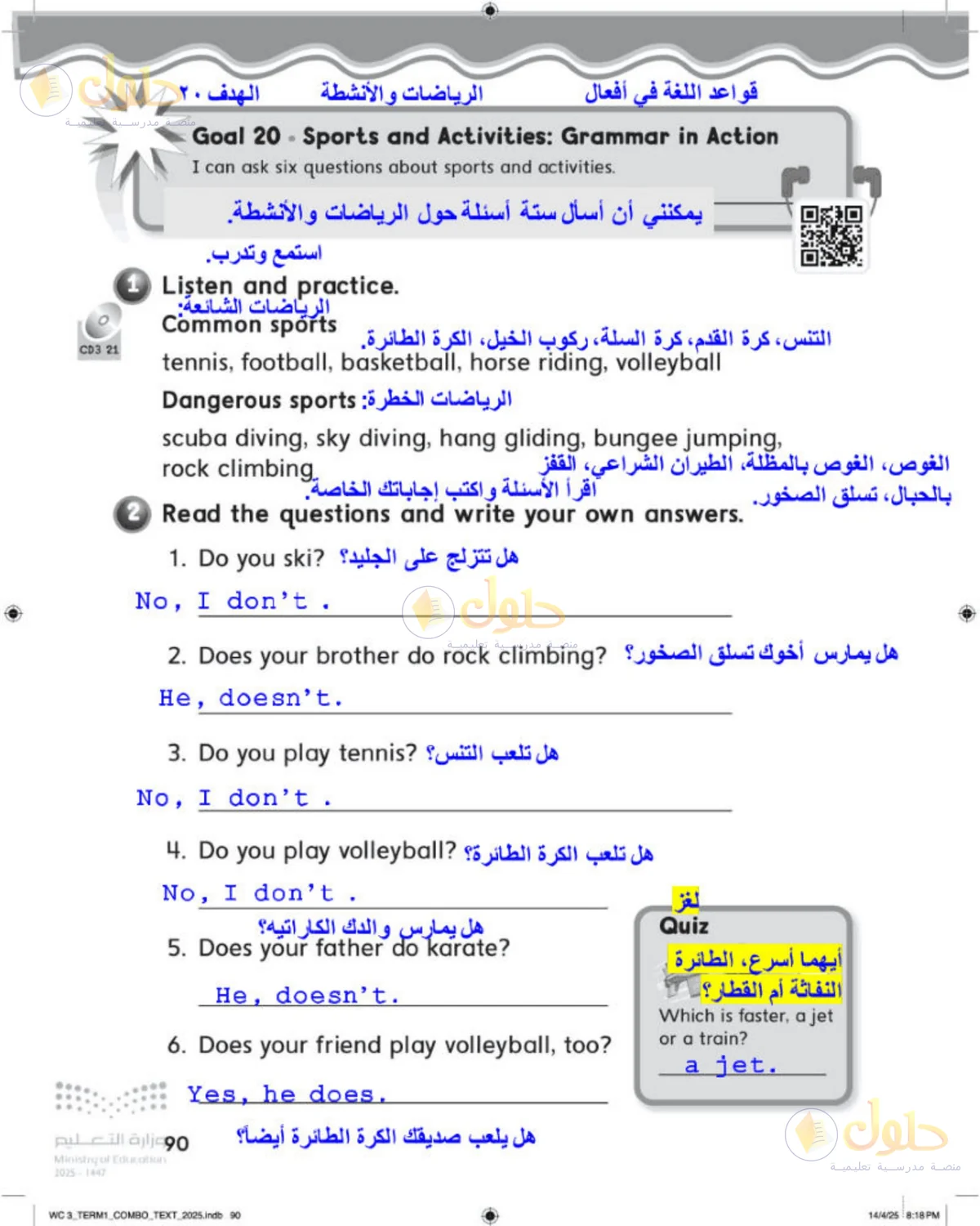 حل اللغة الإنجليزية للصف الثالث الابتدائي صفحة 90