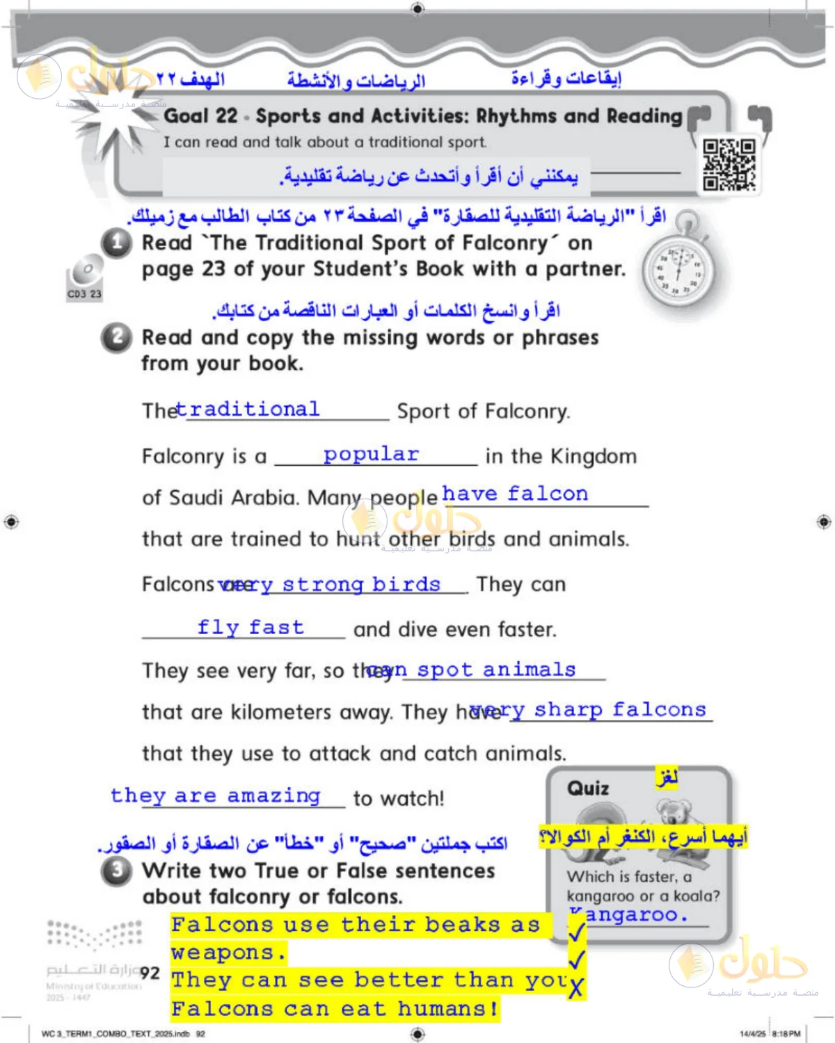 حل اللغة الإنجليزية للصف الثالث الابتدائي صفحة 92