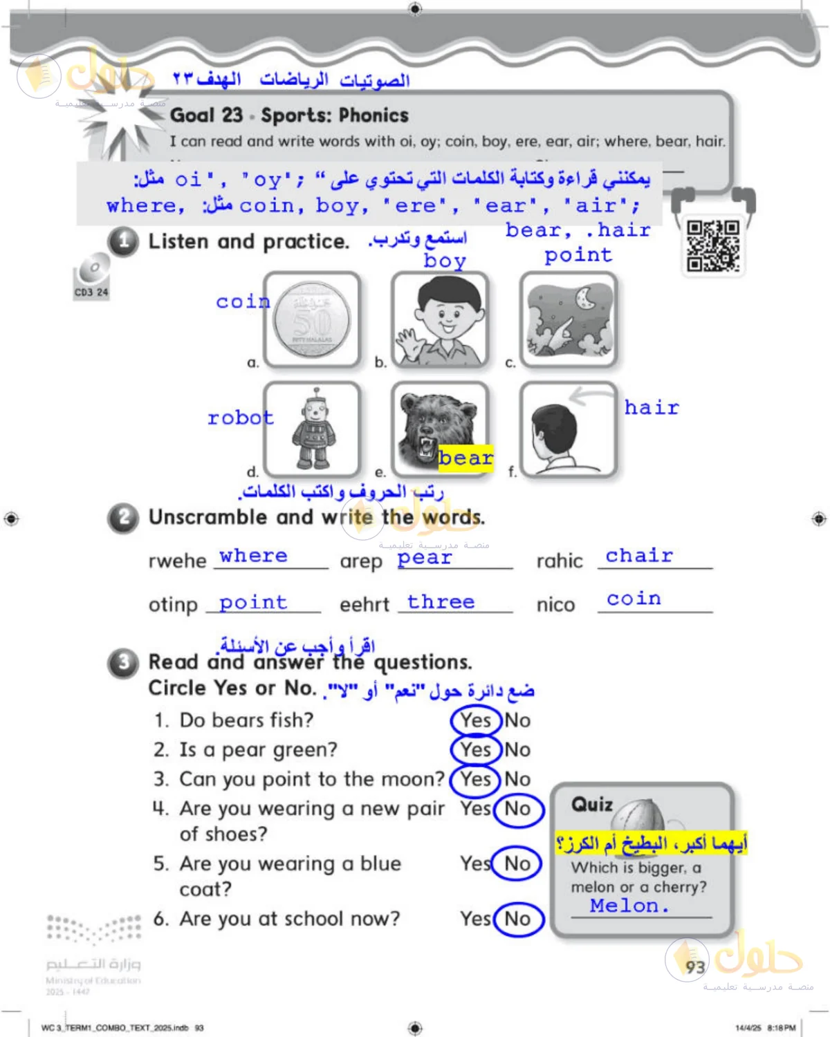 حل اللغة الإنجليزية للصف الثالث الابتدائي صفحة 93