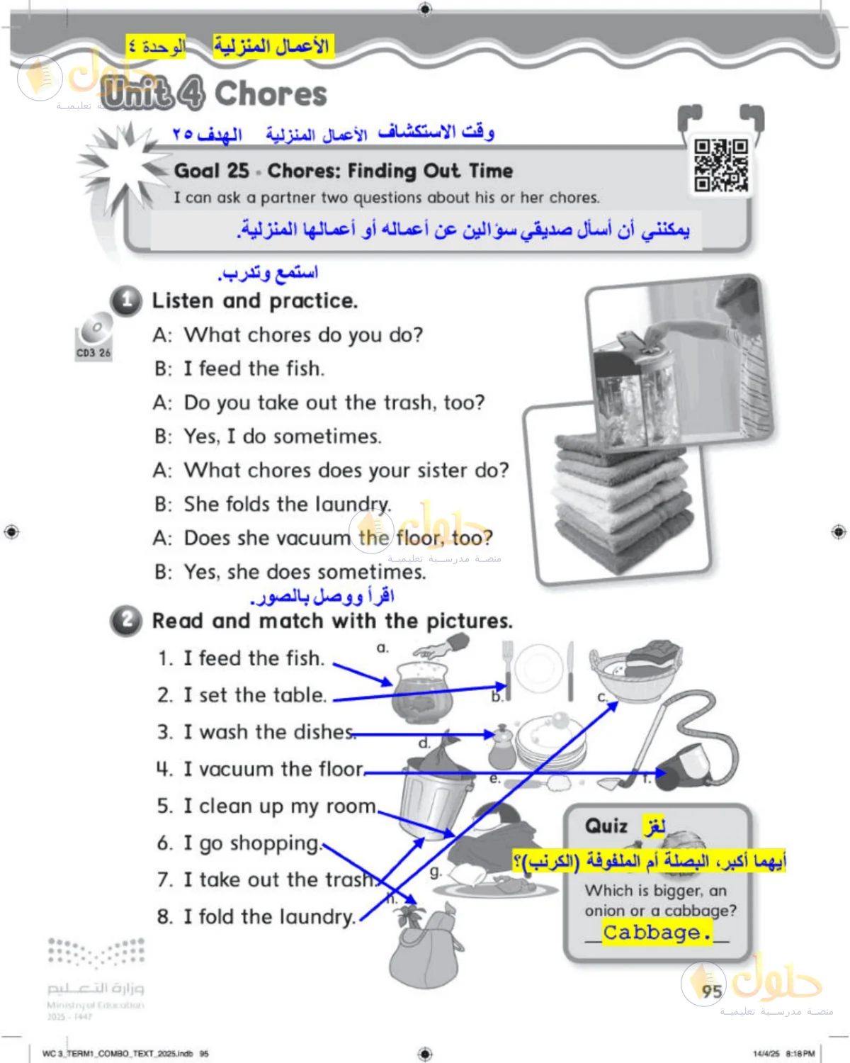 حل اللغة الإنجليزية للصف الثالث الابتدائي صفحة 95