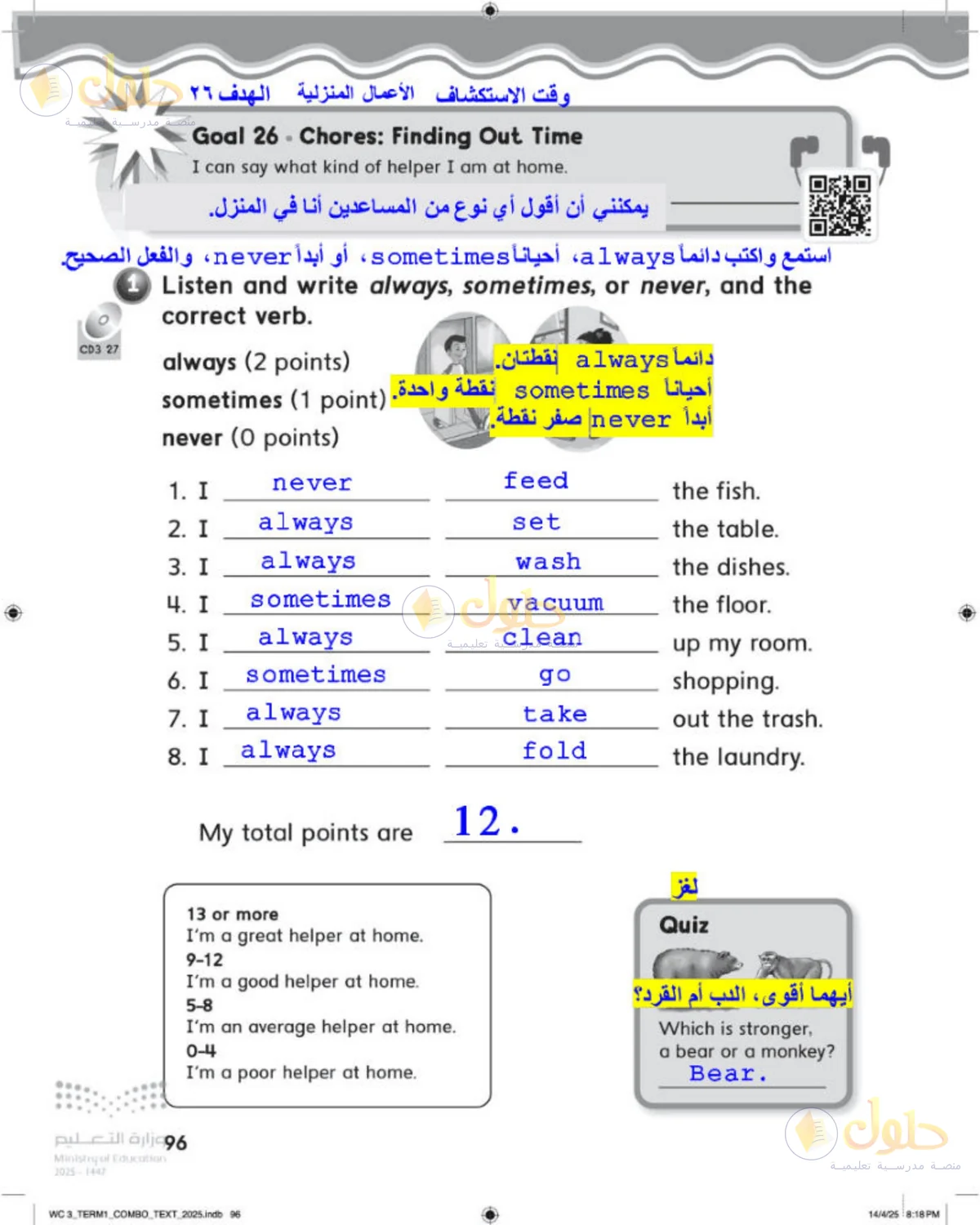 حل اللغة الإنجليزية للصف الثالث الابتدائي صفحة 96