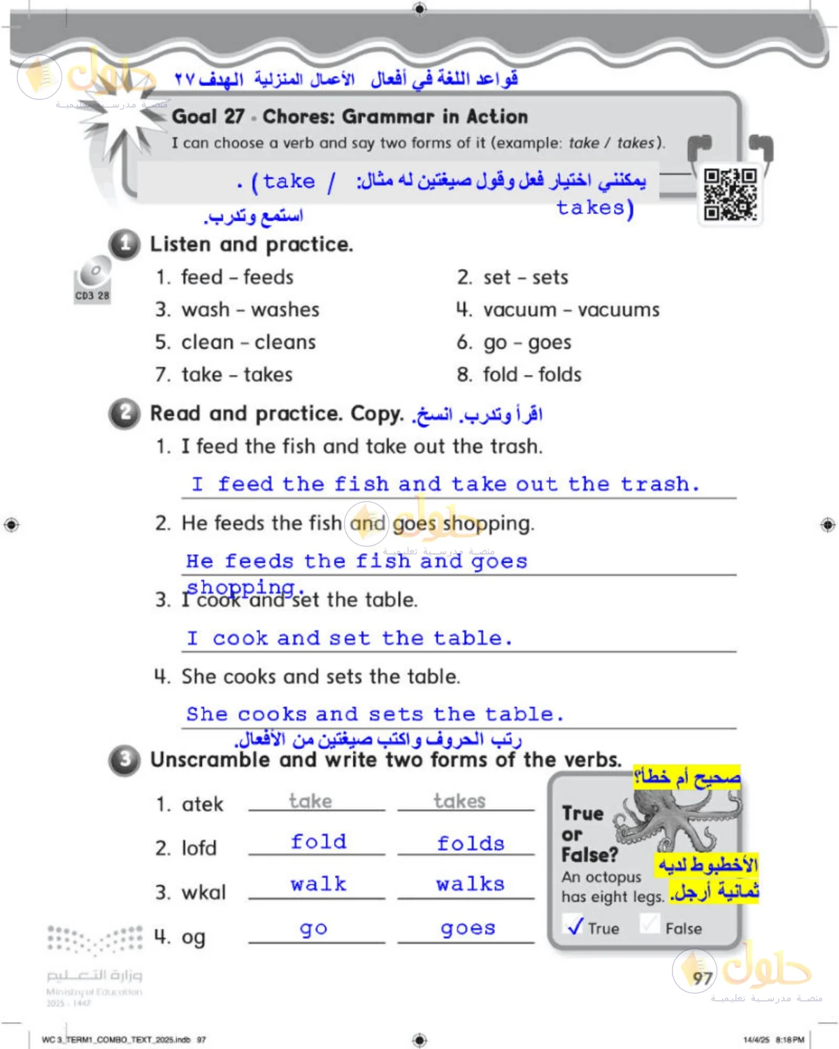 حل اللغة الإنجليزية للصف الثالث الابتدائي صفحة 97